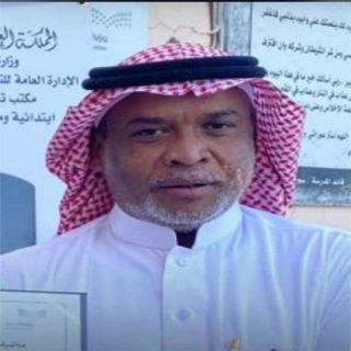 الغامدي مُعلم توفي بسكته قلبية عقب تسجيل حضوره الصباحي بمدرسته