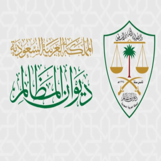 #ديوان_المظالم يطلق نسخة المبادئ والأحكام الإدارية باللغة الفرنسية