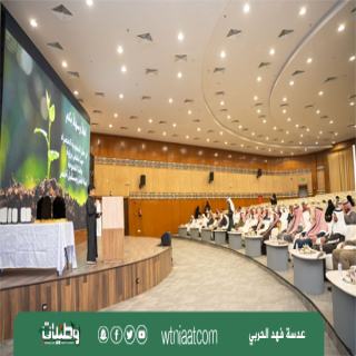 الثنيان يُكرم المشاركين والعاملين بمبادرة أرض القصيم بمركز الخبراء