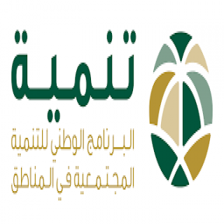 #تنمية تبدأ صرف التعويضات لمُلَّاك العقارات المنزوعة لصالح مشروع المربع الجديد