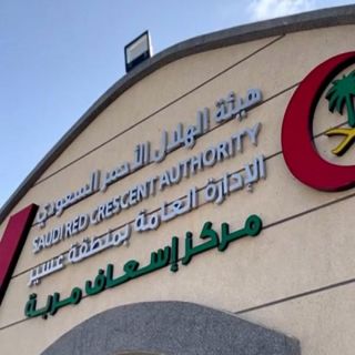 الهلال الأحمر في عسير يفتتح مركز إسعاف " مربة" بعد تأهيله