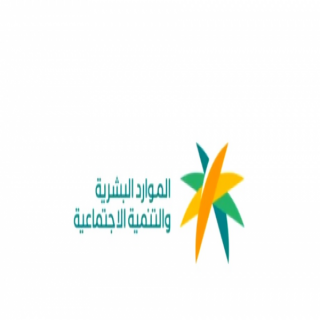 بتحديثات جديدة الموارد البشرية تُطلق الأصدار الثاني من دليل توطين العقود