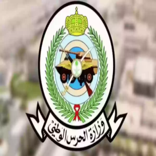 #وزارة_الحرس_الوطني  تُعلن فتح باب القبول والتسجيل على هذه الرتب