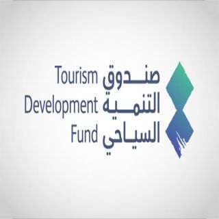 صندوق التنمية السياحي شريك رسمي لملتقي السياحة 2025م