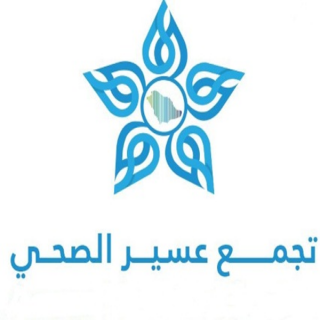 مستشفى #خميس_مشيط يُنظم التوعية بسطان الرئة  وقطاع بلّسمر يتفذ هذه الفعالية