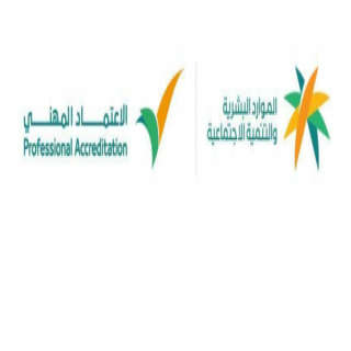 الموارد البشرية تُكمل إطلاق خدمة "التحقق المهني"