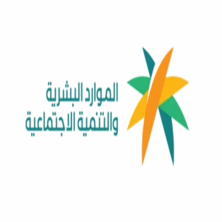 الموارد البشرية تصدر عددًا من قرارات التوطين لـ 269 مهنة في القطاع الخاص