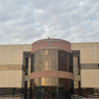 الكلية الرقمية للبنات بالرياض تستضيف الملتقى السنوي لقيادات المنشآت التدريبية