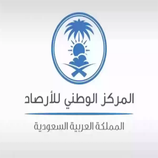 الأرصاد في بيان لهُ يؤكد على أهمية الالتزام بنظام الأرصاد ومنع تعريض المجتمع للمعلومات والتنبيهات المخالفة