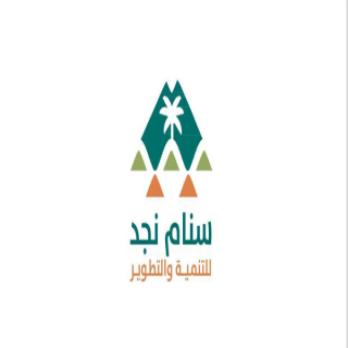 سنام نجد تطرح فرصًا استثمارية في مدينة بريدة عبر بوابة “فرص”