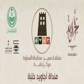 #المجاردة: أجاويد ختبة تدعو لحظور  "منداة بعنوان تجارب من الحياة"