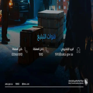 المُنافذ الجمركية تُسجل أكثر من 1340 حالة ضبط خلال أسبوع