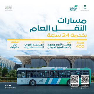 حافلات المدينة تعلن عن توفر مسار على مدار الـ24 ساعة