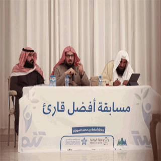 اختتام منافسات مسابقة أفضل قارئ بالبكيرية