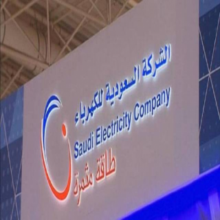 السعودية للكهرباء تبدأ تنفيذ إجراءات إيقاف الخدمات الإضافية تدريجيًا