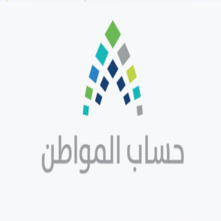 #حساب_المواطن يعلن نتائج الأهلية للدورة 89 “دفعة أبريل 2024”