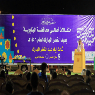 محافظ البكيرية يرعى احتفالات الأهالي بعيد الفطر