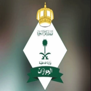 #الجوازات تُصدر (15135) قرارًا إداريًا بحق مخالفين