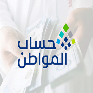#حساب_الموطن (4) أيام تفصلنا عن إيداع الدفعة الـ89..