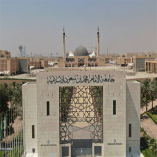 جامعة الإمام محمد بن سعود الإسلامية فصل طالبتين لحيازتهما مواد مخدرة