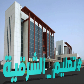 #تعليم_الشرقية يُعلق الدراسة الحضورية اليوم الثلاثاء لهذه السبب
