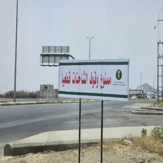 ممنوع وقوف الشاحنات على مدخل ووسط سوق المواشي في بارق لهذا السبب