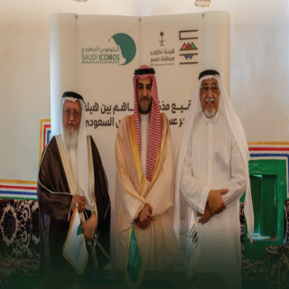 #هيئة_تطوير_عسير و الآيكوموس السعودي يوقعان مذكرة تفاهم