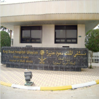 فريق طبي بمستشفى الملك سعود في عنيزة يُنقذ مريضًا من شلل دائم