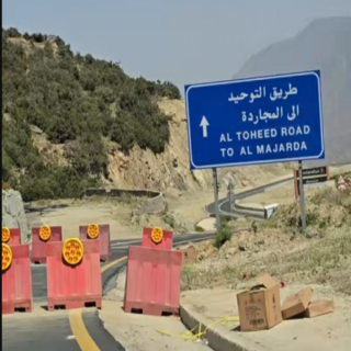 إغلاق عقبة التوحيد غرب مُحافظة النماص مؤقتًا لأعمال الصيانة