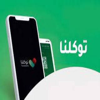 #توكلنا يُعلن إطلاق خدمة استعراض تصاريح موسم حج 1446ه