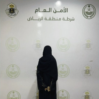 القبض على مقيمة في الرياض لارتكابها عمليات نصب واحتيال بادعاء إصدار تصاريح لأداء الحج