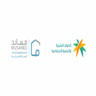 الموارد البشرية تعلن بدء الفترة التصحيحة لأوضاع العمالة المساندة (العمالة المنزلية) المتغيبة عن العمل.