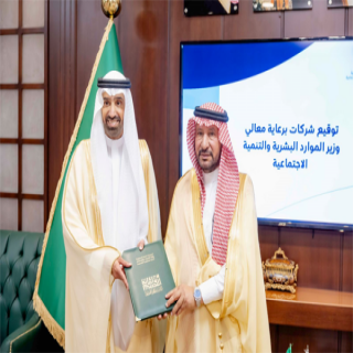 #أمانة_القصيم توقع اتفاقيات تعاون .. بحضور وزير الموارد البشرية والتنمية الاجتماعية