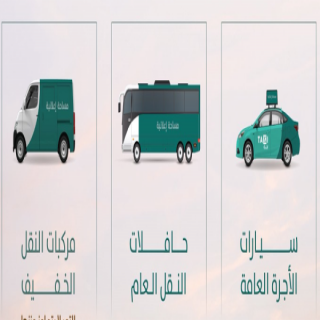 #أمانة_القصيم تطرح فرصة استثمارية لإنشاء وتشغيل وصيانة لوحات إعلانية على المركبات بمدينة بريدة