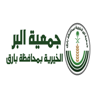 جمعية البر في بارق تُشكل فريق لمتابعة المتضررين من حريق جبل أثرب