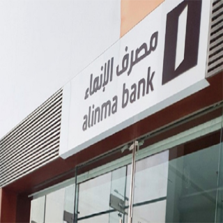 مصرف الإنماء يصدر بيانًا حول عطل الخدمات البنكية في المصرف