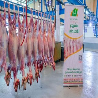 جمعية البر بأبها تُنفذ مشروع الأضاحي بـ 300 أضحية