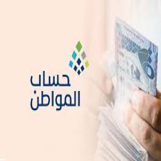#حساب_المواطن يودع أكثر من 3 مليارات ريال لمستفيدي دفعة شهر يونيو