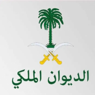 الديوان الملكي وفاة صاحب السمو الأمير فيصل بن تركي بن سعود الكبير آل سعود