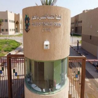 تقني رفحاء يعلن عن فتح بوابة القبول والتسجيل للعام التدريبي 1447هـ
