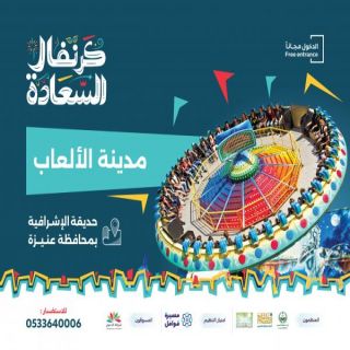انطلاق مهرجان صيف عنيزة وسط فعاليات متنوعة في الحاجب