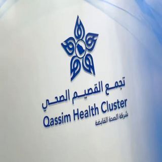 تجمع القصيم يُطلق نموذجًا ذكيًا يحاكي خبراء الابتكار الصحي