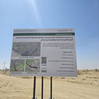 بدء إجراءات نزع ملكية العقارات المتعارضة مع مسارات تطوير محاور الطرق الدائرية والرئيسية بالرياض