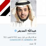حساب الإعلامي عبدالله المديفر يتعرض الإختراق