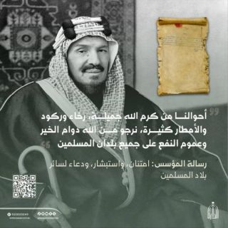 وثيقة تاريخية تكشف تواصل الملك عبدالعزيز مع رجالات الدولة