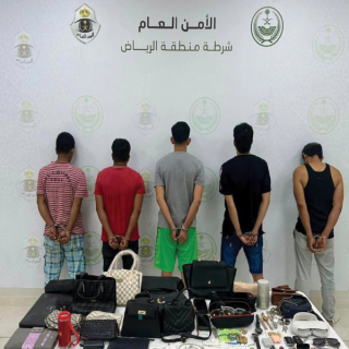 في الرياض القبض على (5) مقيمين لسرقتهم منازل وما تحويه من مقتنيات شخصية.