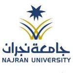 جامعة نجران تعلن أسماء المقبولين لإختباراتها الوظيفية