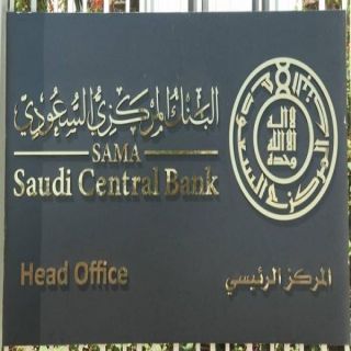 البنك المركزي يُلغي ترخيص شركة "فاس للتمويل"