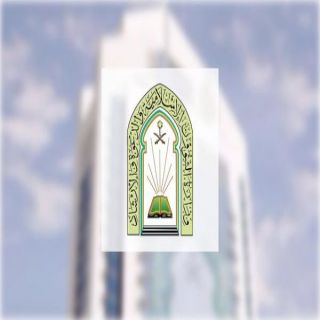 الشؤون الإسلامية تُعلن الانتهاء من إصدار قرارات تحسين الفئات الوظيفية
