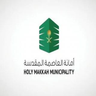 #أمانة_العاصمة_المقدسة تدعو المتقدمين لتأهيل الإعاشة إلى استكمال بياناتهم